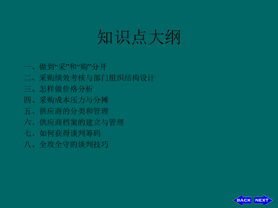 马晓峰-全面降低采购成本.ppt_第2页