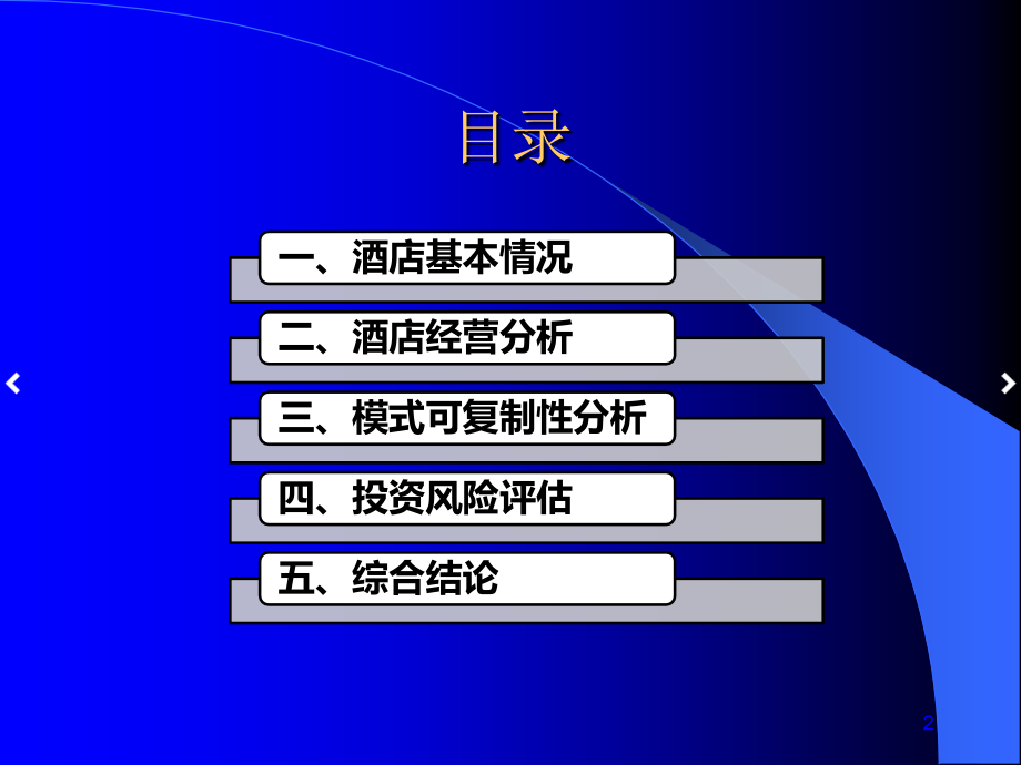 莫干山裸心谷项目分析ppt课件.ppt_第2页