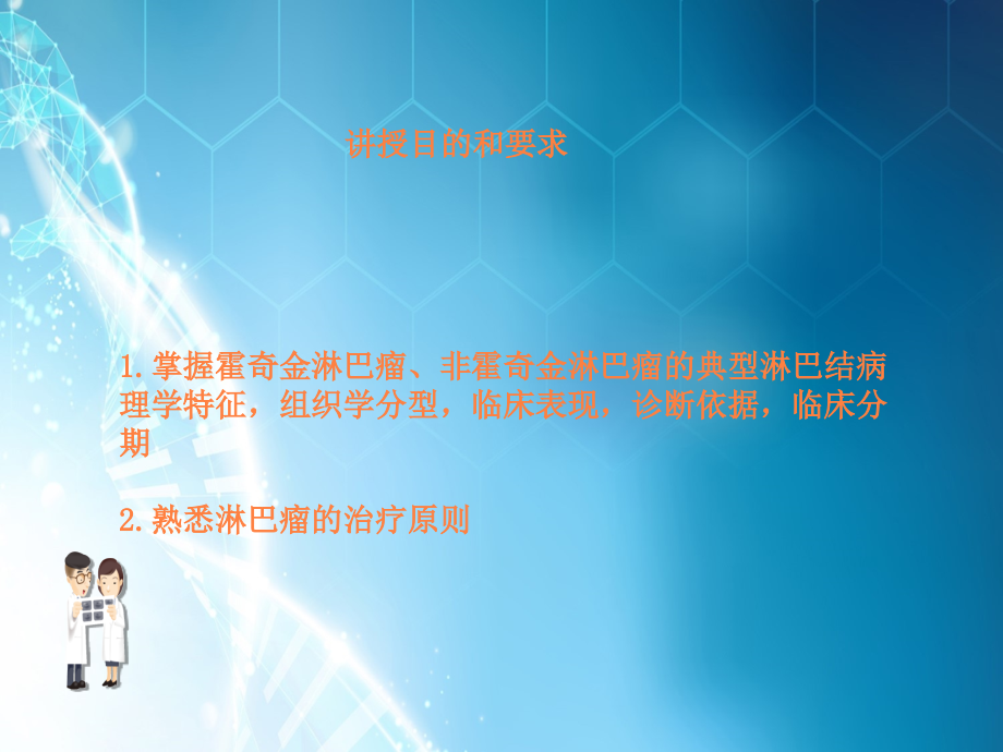 淋巴瘤详解.ppt_第2页