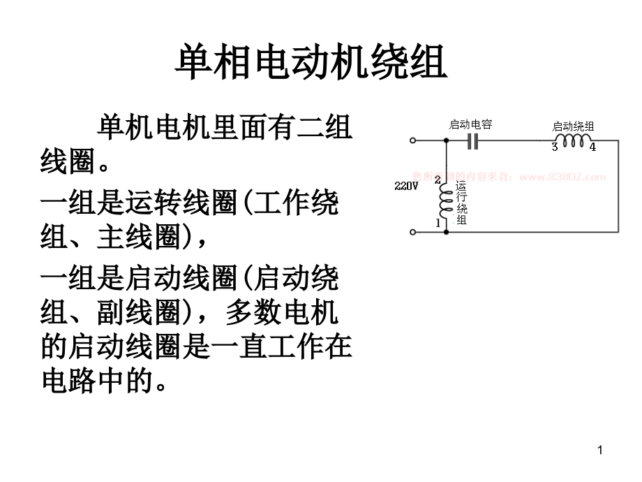 单相电机正反转接线图-包你学会.ppt_第1页