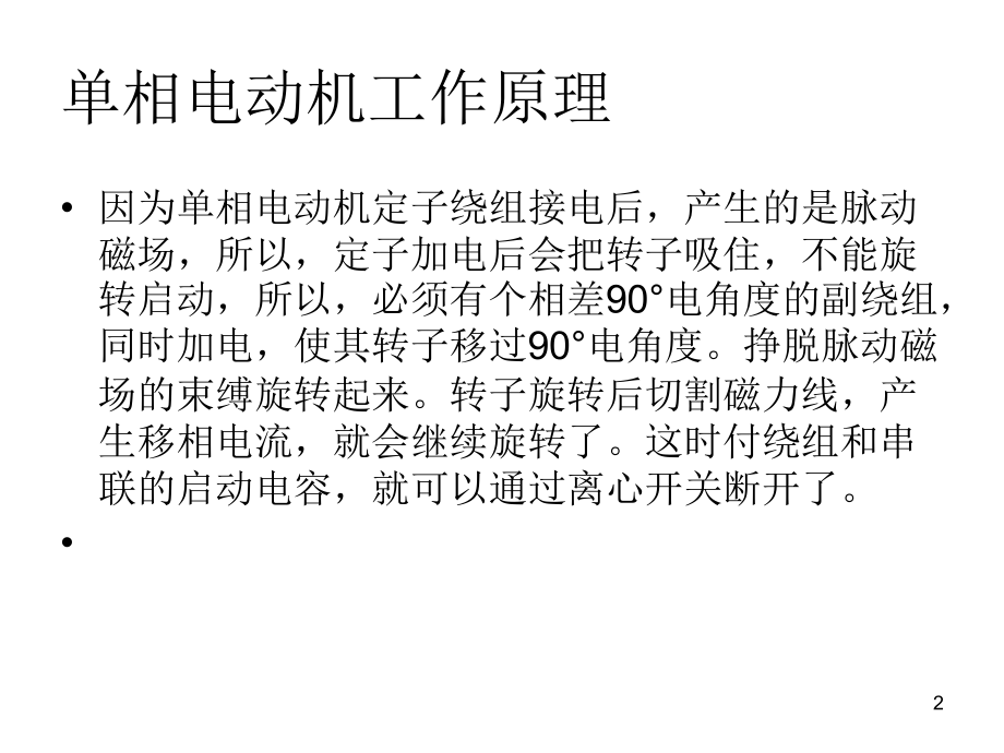 单相电机正反转接线图-包你学会.ppt_第2页