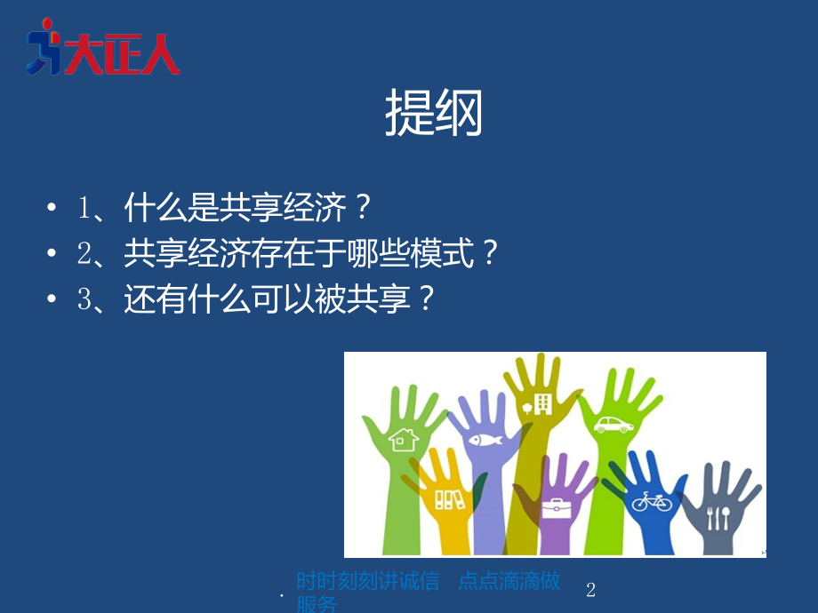 浅谈共享经济.ppt_第2页