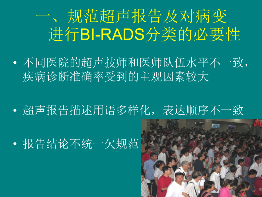 乳腺超声规范报告和BIRADS分级ppt课件.ppt_第2页
