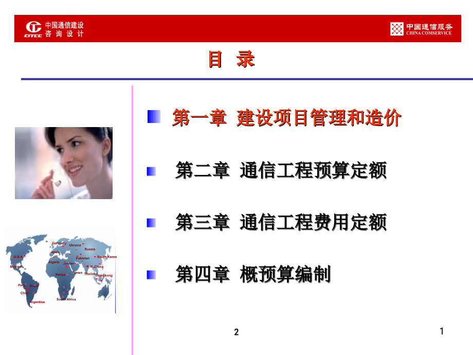 新概预算培训.ppt_第2页