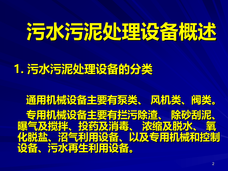 污泥污水处理设备.ppt_第2页