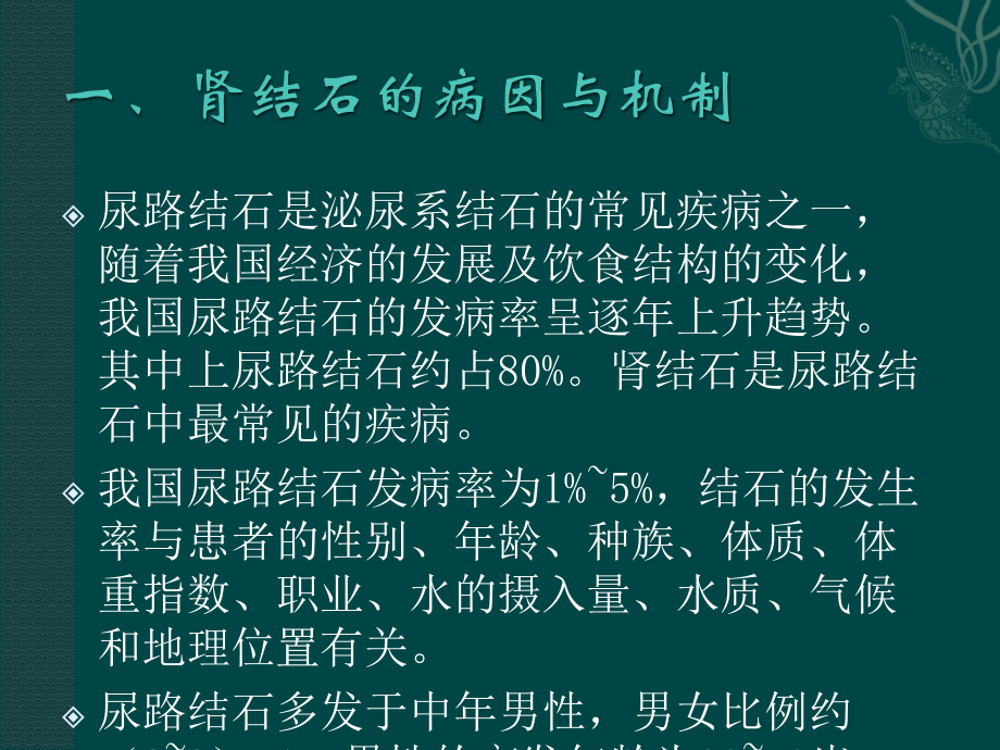 肾结石的诊断.ppt_第2页