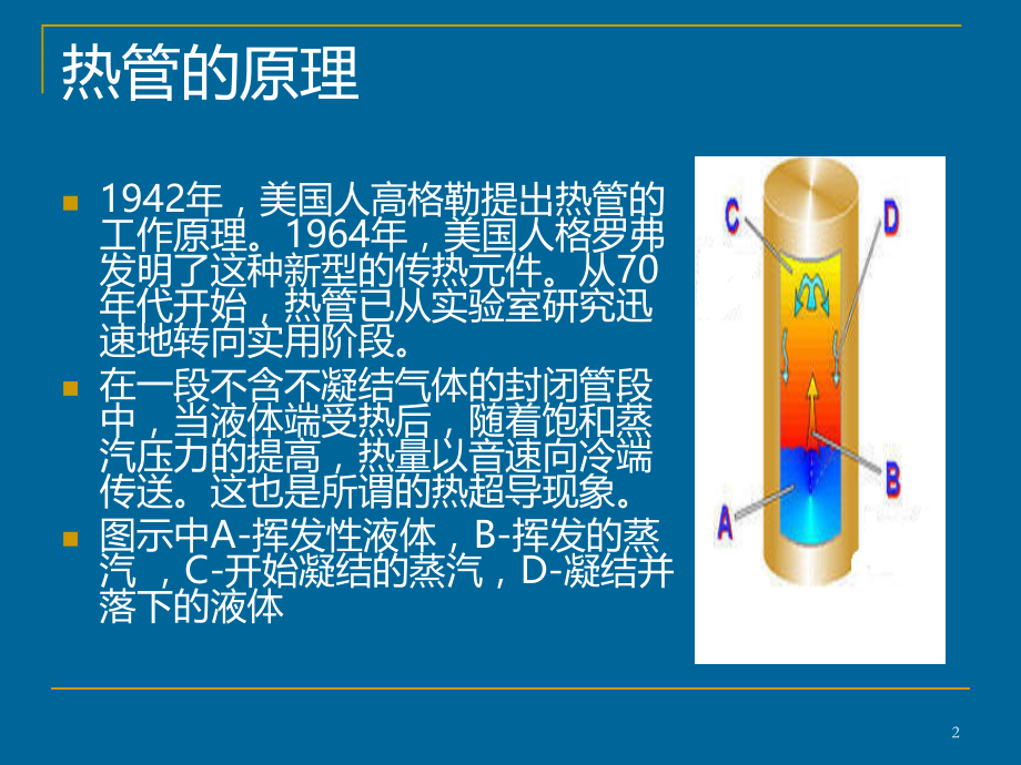 真空加热炉结构原理及设计操作维护要点.ppt_第2页