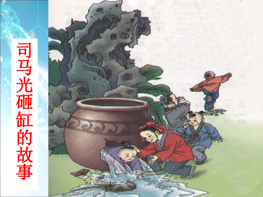 树立创新意识是唯物辩证法的要求-(3).ppt_第1页