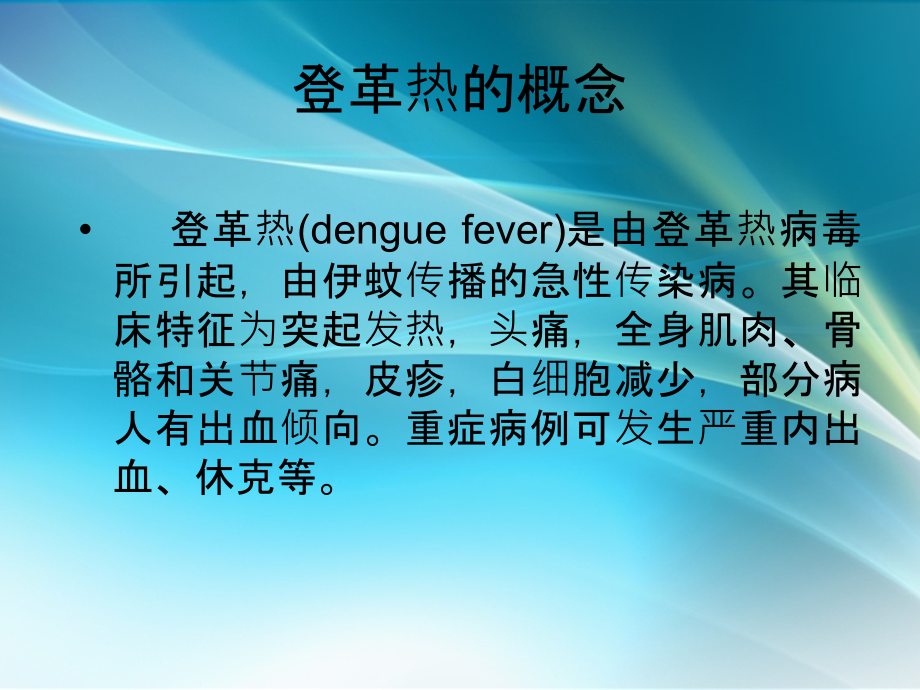 登革热诊断与治疗.ppt_第2页