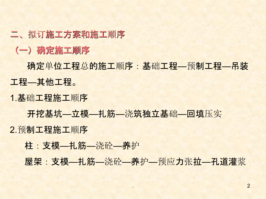 单层工业厂房结构安装工程课程设计.ppt_第2页