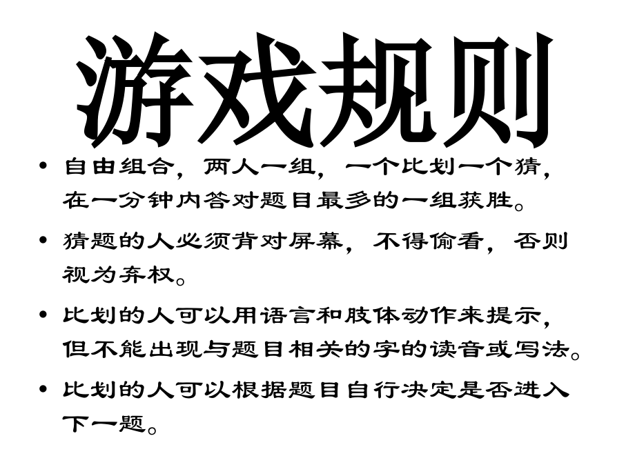 你来比划我来猜——人物类.ppt_第2页