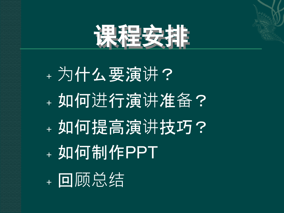 演讲技巧(用).ppt_第2页