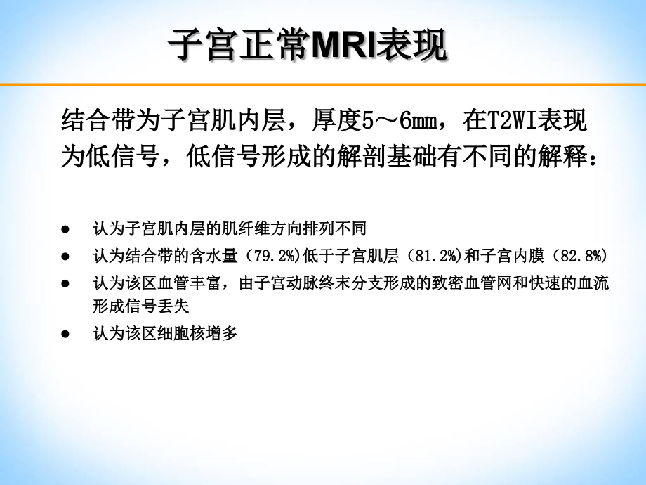 盆腔疾病的MR诊断.ppt_第2页