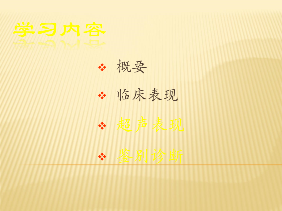 心脏粘液瘤的超声诊断.ppt_第2页