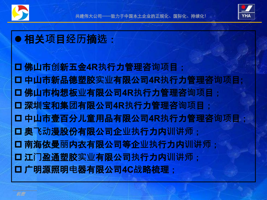执行力培训启动会.ppt_第2页