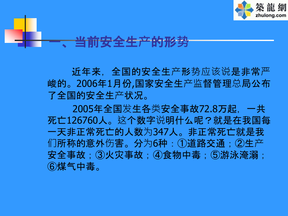 施工现场安全文明施工管理图解(PPT).ppt_第2页