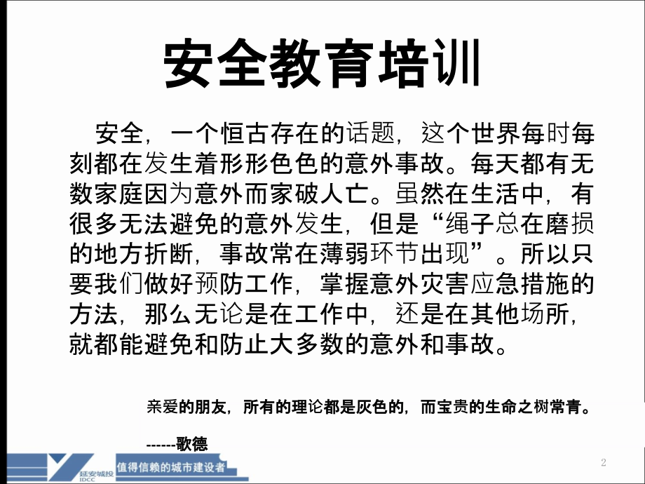 企业安全培训.ppt_第2页