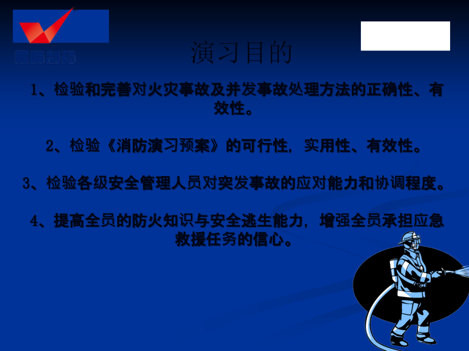 消防演习培训.ppt_第2页