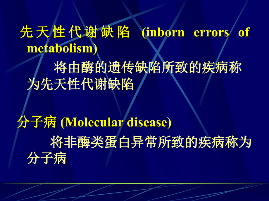 生化遗传.ppt_第2页