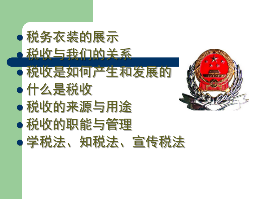 税收宣传月税收知识走进中小学校.ppt_第2页