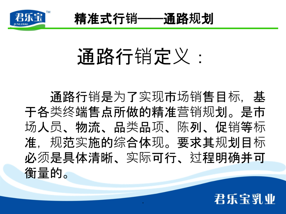 精准行销培训.ppt_第2页