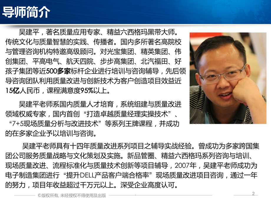 质量管理体系改进-质量管理培训师.ppt_第2页