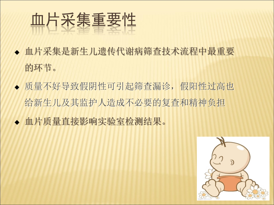 新生儿遗传性代谢病筛查血片采集技术规范与质量控制04449.ppt_第2页