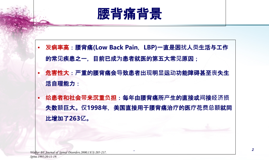 急慢性非特异性下腰痛管理指南解读.ppt_第2页