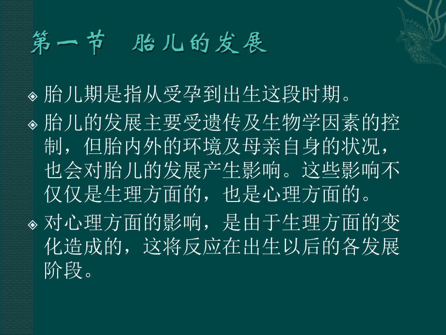 胎儿婴儿的发展.ppt_第2页