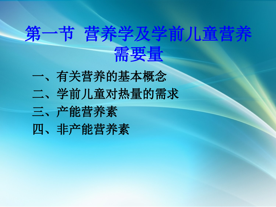 学前儿童营养及保健.ppt_第2页
