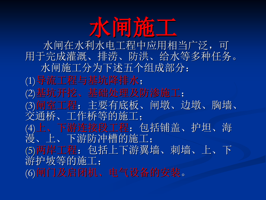 水闸工程施工.ppt_第1页
