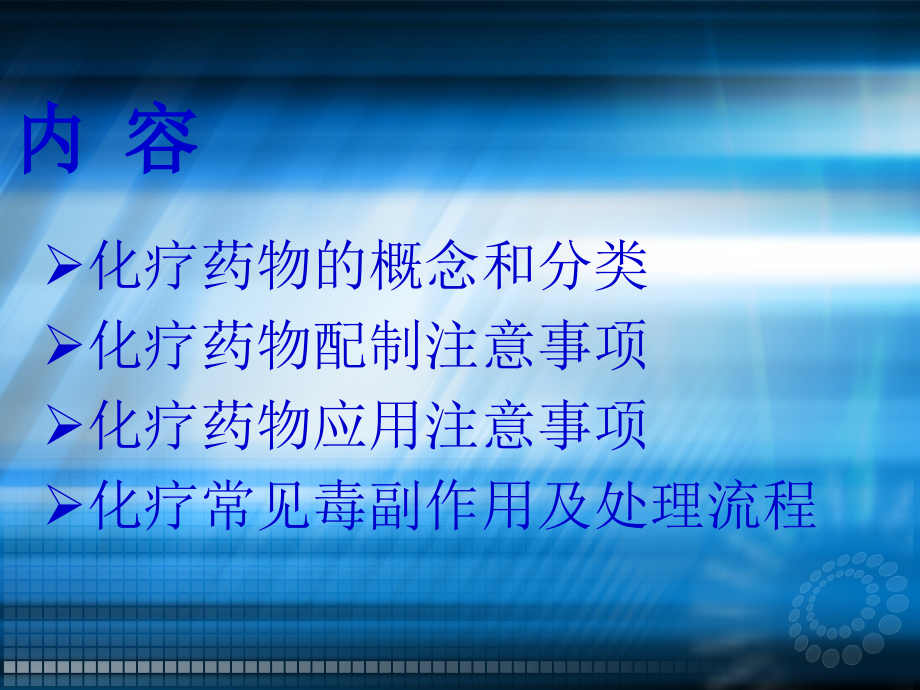 抗肿瘤药物的护理.ppt_第2页