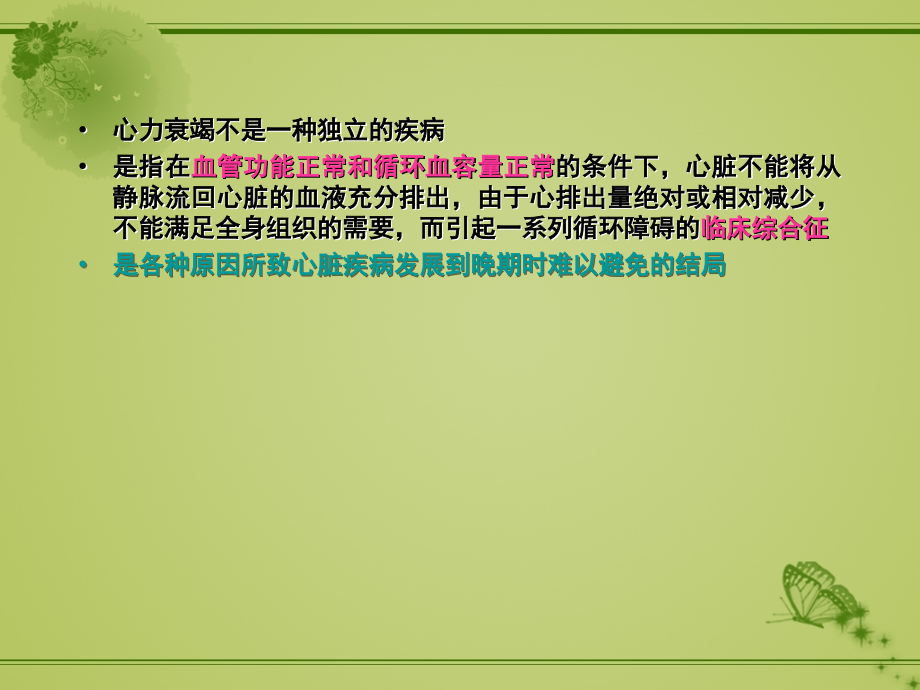 心力衰竭的急救.ppt_第2页