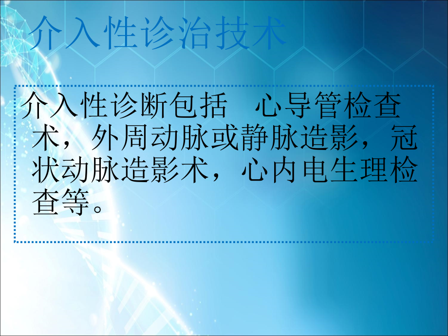 循环系统常用诊疗技术及护理.ppt_第2页