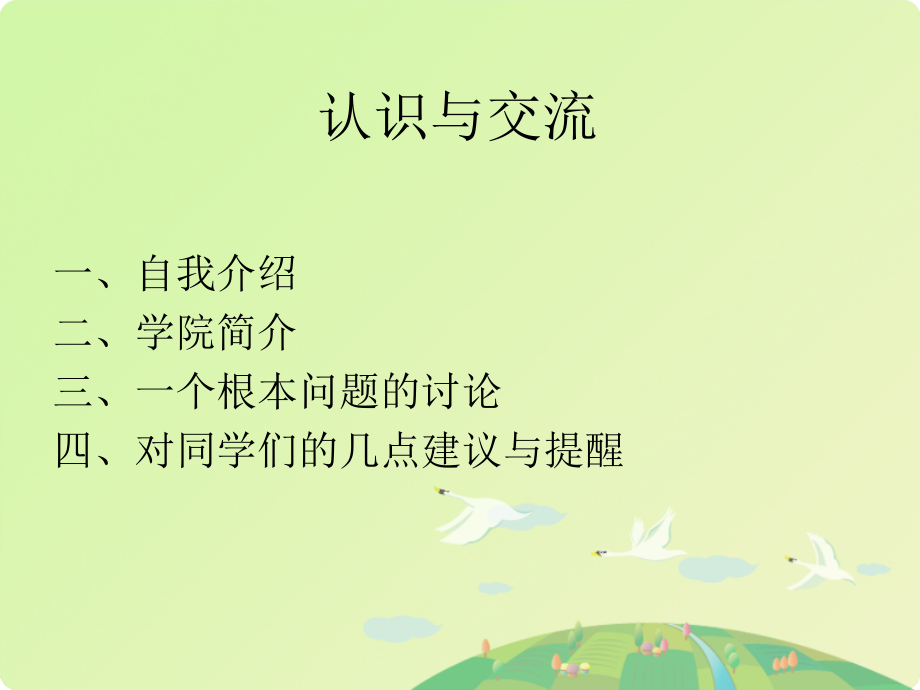 轻工知识与学科专业概论.ppt_第2页