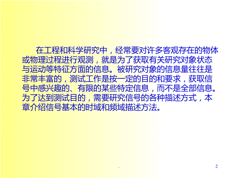信号的描述方法.ppt_第2页