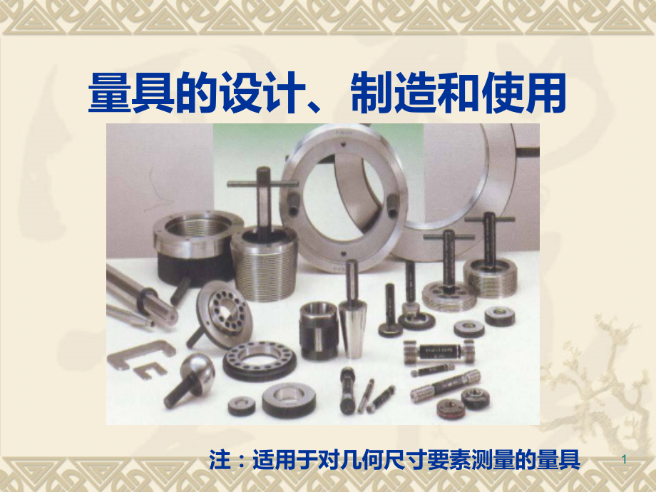 卡规设计规范.ppt_第1页