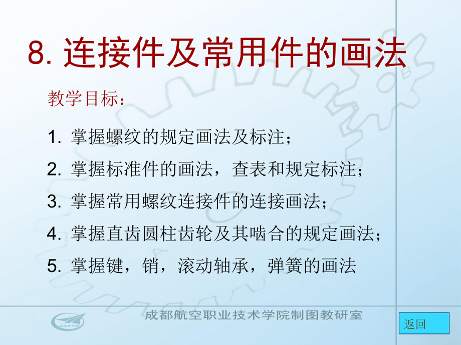 机械制图-螺纹、销、键的画法.ppt_第1页