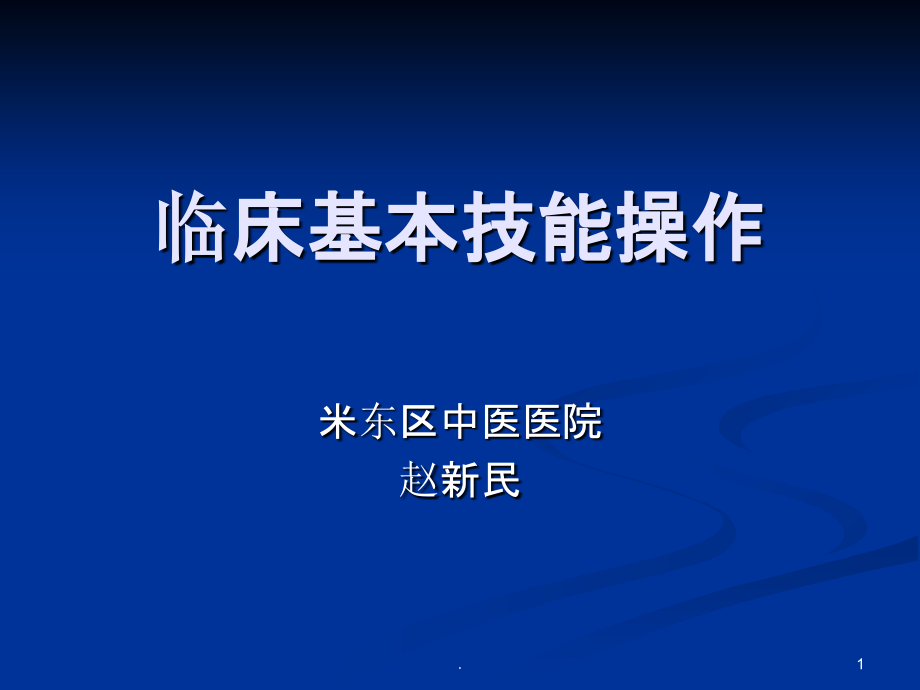 穿刺的适用方法.ppt_第1页