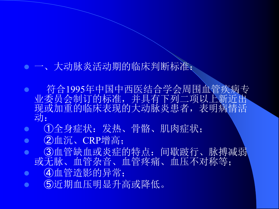 大动脉炎活动期诊断及治疗.pptx_第2页