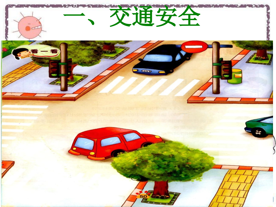 小学生暑假安全教育PPT.ppt_第2页