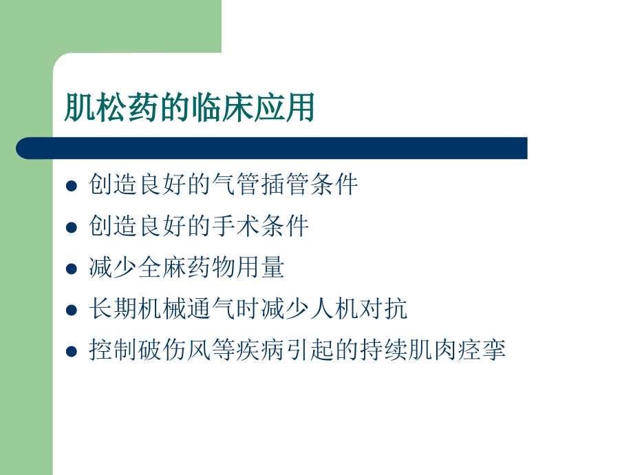 肌松监测.ppt_第2页