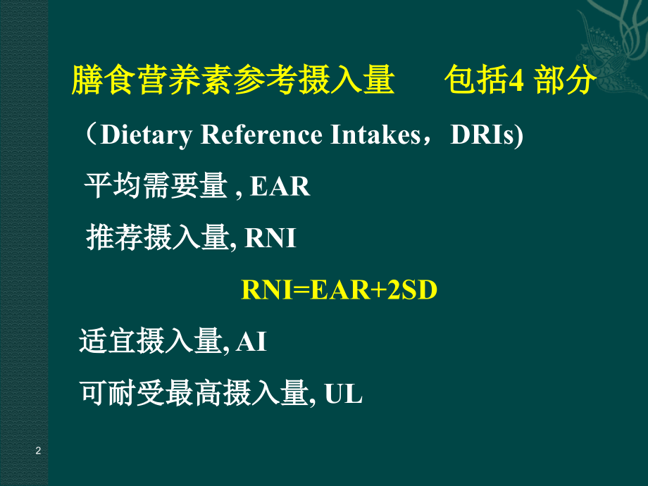 营养及婴儿喂养-.ppt_第2页