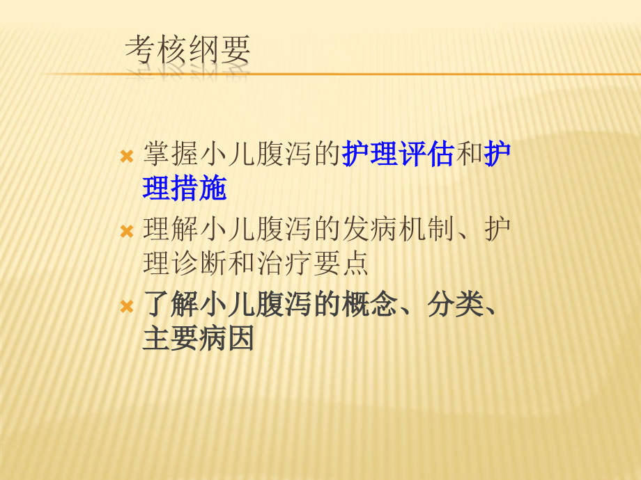 春考内护小儿腹泻ppt.ppt_第2页