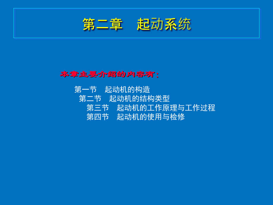 起动系统.ppt_第1页