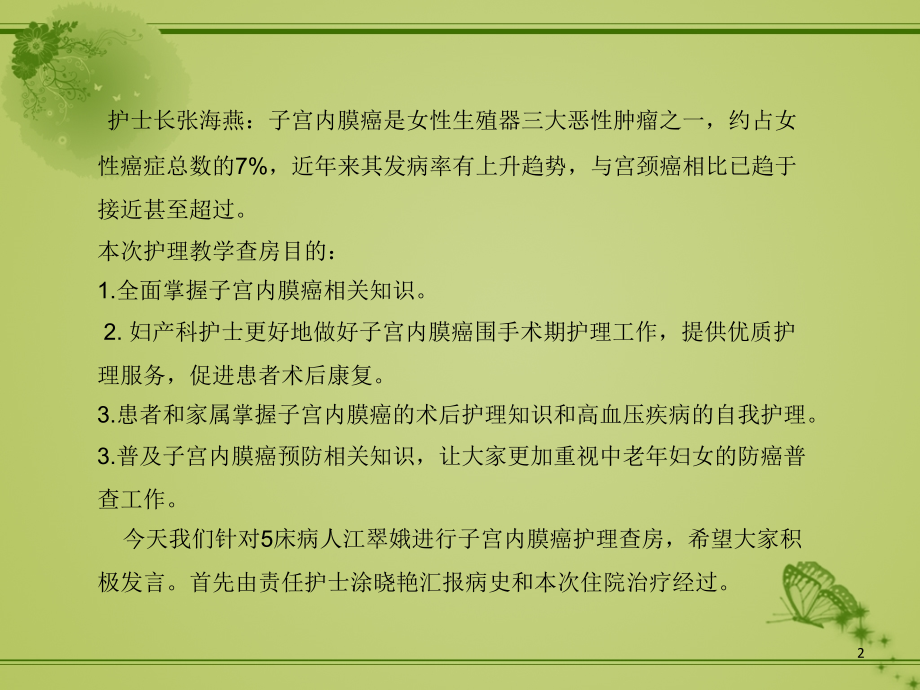 子宫内膜癌合并高血压.ppt_第2页