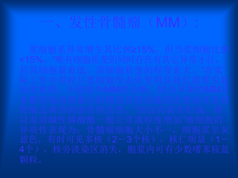 细胞形态学诊断的再认识.ppt_第2页