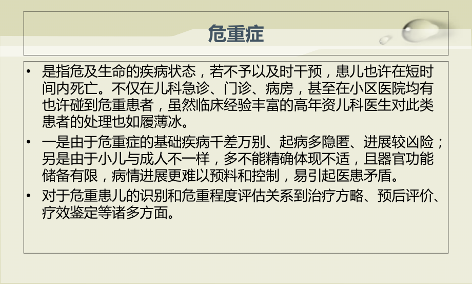 危急重症的识别.ppt_第2页