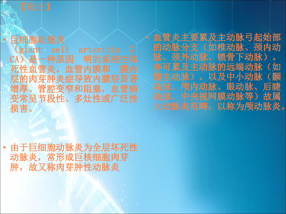 巨细胞动脉炎16811.ppt_第2页