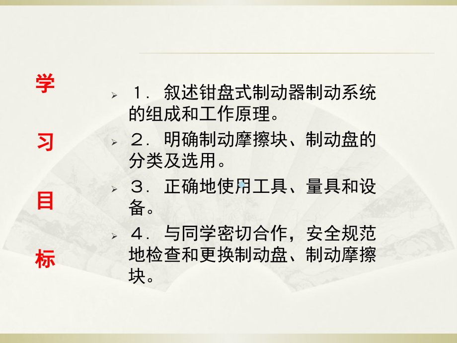 检查更换刹车片.ppt_第2页
